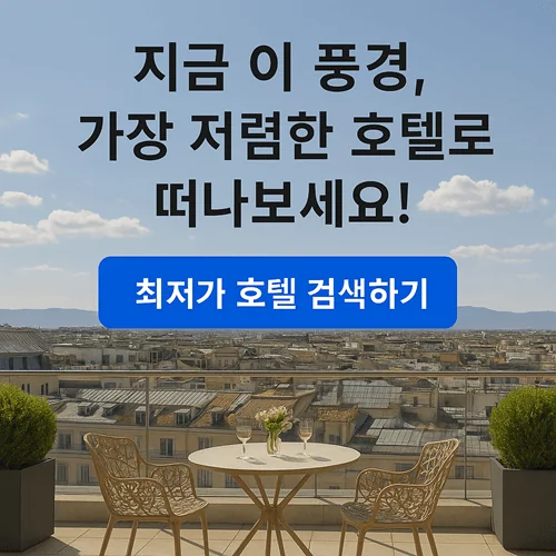 여행